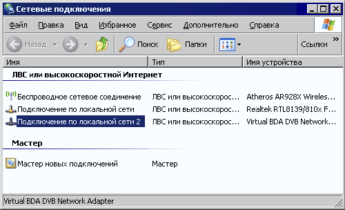 Сетевые подключения для StarBlazer Media в ОС Windows XP